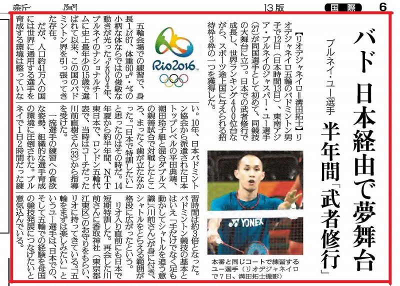 20160813-YOMIURI Jaspar Yu1